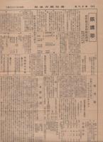 愛知聯合通報　26号　昭和9年2月（愛知県）