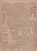 愛知聯合通報　26号　昭和9年2月（愛知県）