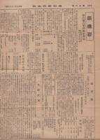 愛知聯合通報　26号　昭和9年2月（愛知県）