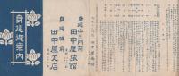 身延御案内（山梨県）