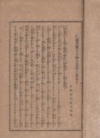 合本「愛知育児院規則・愛知育児院育児細則」など　3点一括(愛知県）