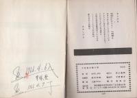 不死鳥を飼う男