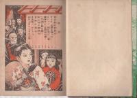 少年宮本武蔵　-光文社の絵物語-