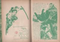 少年宮本武蔵　-光文社の絵物語-