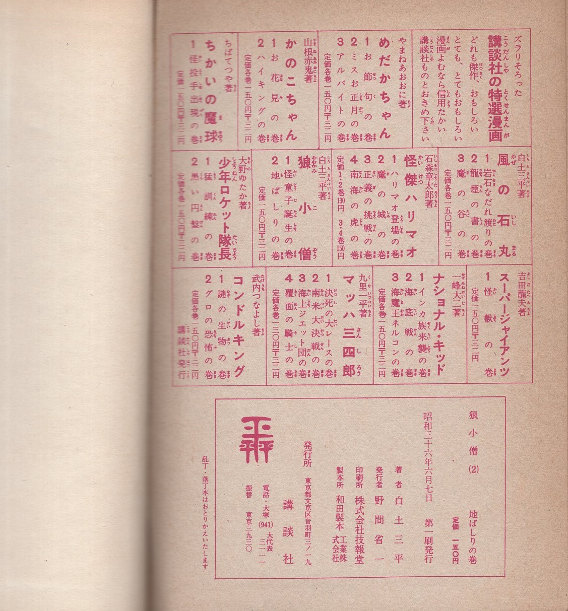 狼小僧 2巻 地ばしりの巻 白土三平貸本使用 伊東古本店 古本 中古本 古書籍の通販は 日本の古本屋 日本の古本屋 狼小僧 2巻 地ばしりの巻 白土三平貸本使用 伊東古本店 古本 中古本 古書籍の通販は 日本の古本屋 日本の古本屋