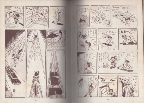 光 -長編冒険探偵漫画-(手塚治虫) / 伊東古本店 / 古本、中古本
