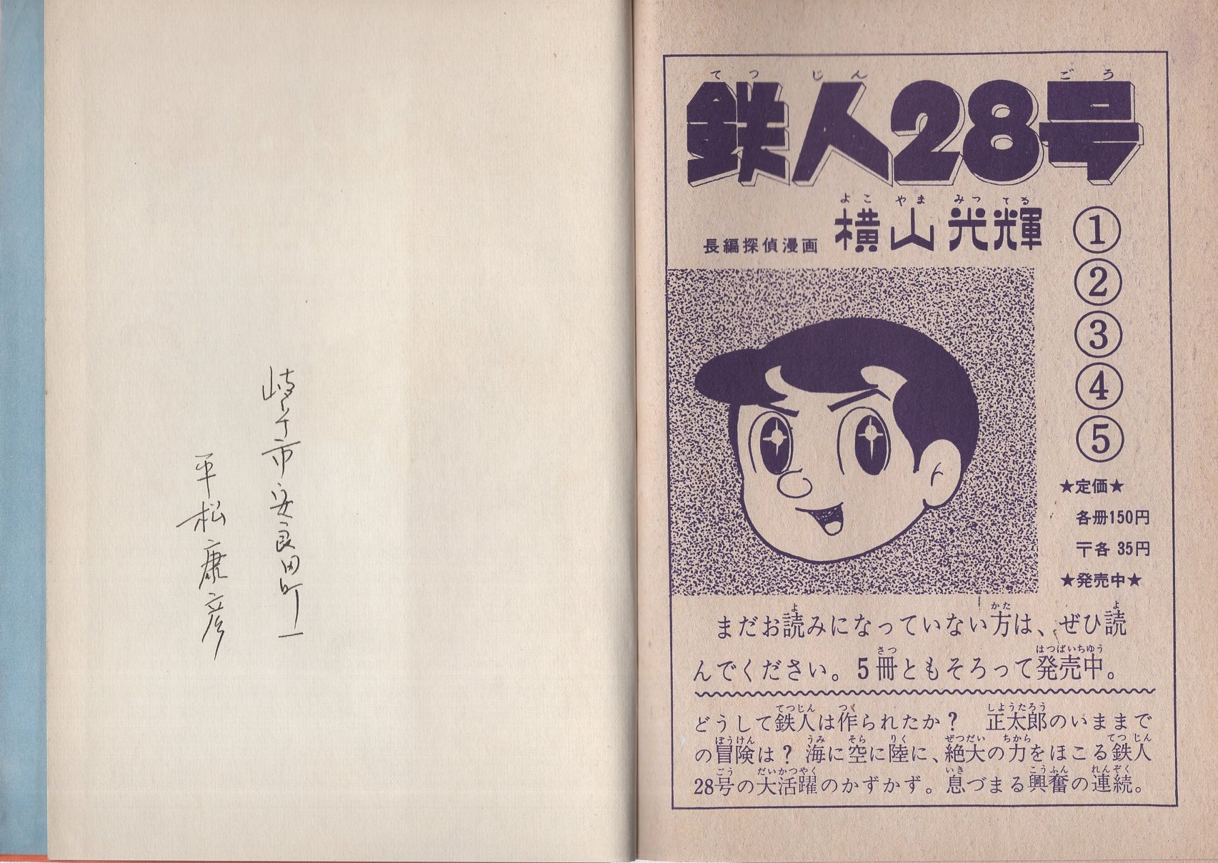 鉄人28号 3巻 光文社の漫画 横山光輝 古本 中古本 古書籍の通販は 日本の古本屋 日本の古本屋 鉄人28号 3巻 光文社の漫画 横山光輝 古本 中古本 古書籍の通販は 日本の古本屋 日本の古本屋