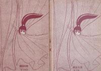 風の石丸　全3冊　-長編忍術漫画-