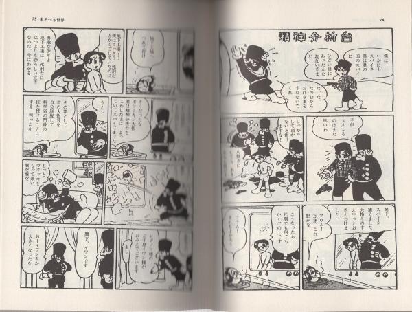 少年漫画劇場 3巻 「来るべき世界」(手塚治虫) / 古本、中古本、古書籍