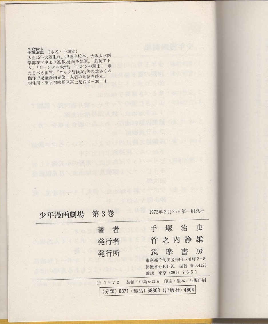 少年漫画劇場 3巻 来るべき世界 手塚治虫 伊東古本店 古本 中古本 古書籍の通販は 日本の古本屋 日本の古本屋