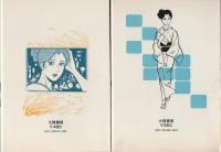 からっ風おんな　全2冊　-大陸コミックス-
