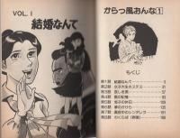 からっ風おんな　全2冊　-大陸コミックス-