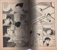 からっ風おんな　全2冊　-大陸コミックス-