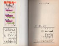 からっ風おんな　全2冊　-大陸コミックス-