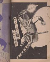 サンダー大王　冒険王昭和47年5月号付録