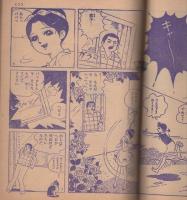 母の曲　-なかよしまんが文庫-　なかよし昭和39年9月号付録