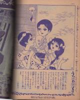 母の曲　-なかよしまんが文庫-　なかよし昭和39年9月号付録