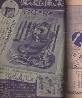 母の曲　-なかよしまんが文庫-　なかよし昭和39年9月号付録