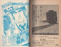 流され者　-凄覇の章-　別冊リイドコミック　昭和52年10月