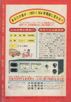 流され者　-凄覇の章-　別冊リイドコミック　昭和52年10月