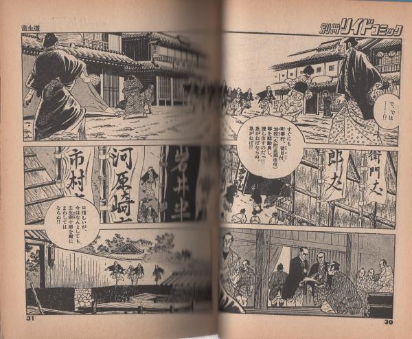 中古】 流され者 5/リイド社/甲良幹二郎の通販 by もったいない