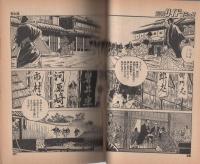 流され者　-骨肉の章-　別冊リイドコミック　昭和52年9月