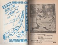 流され者　-狂望の章-　別冊リイドコミック-　昭和51年10月