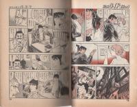 ディンゴシリーズ　1　-別冊リイドコミック-　昭和52年11月
