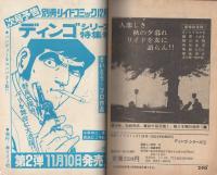 ディンゴシリーズ　1　-別冊リイドコミック-　昭和52年11月