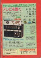 特集・ホーキングシリーズ　No.4　-別冊リイドコミック-　昭和51年7月