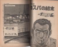 特集・ホーキングシリーズ　No.4　-別冊リイドコミック-　昭和51年7月