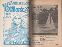 特集・ホーキングシリーズ　No.4　-別冊リイドコミック-　昭和51年7月