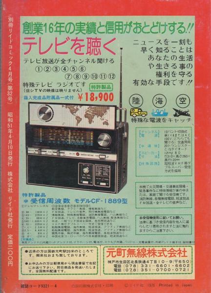 特集・ホーキングシリーズ No.3 -別冊リイドコミック- 昭和51年4 特集・ホーキングシリーズ No.3 -別冊リイドコミック- 昭和51年4