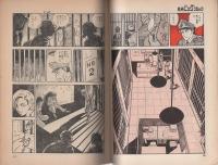 特集・さそり -別冊ビッグコミック- 昭和46年4月1日(篠原とおる「特集