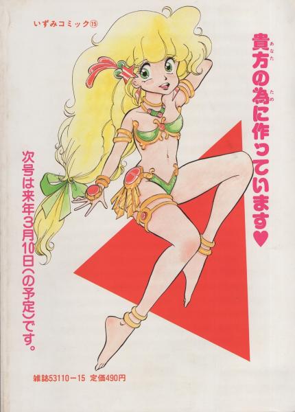 プチ・パンドラ 5号 昭和60年12月 表紙画・新田真子(蛭児神建・編集