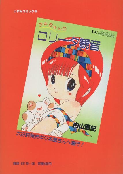 プチ・パンドラ 2号 昭和60年1月 表紙画・新田真子(蛭児神建