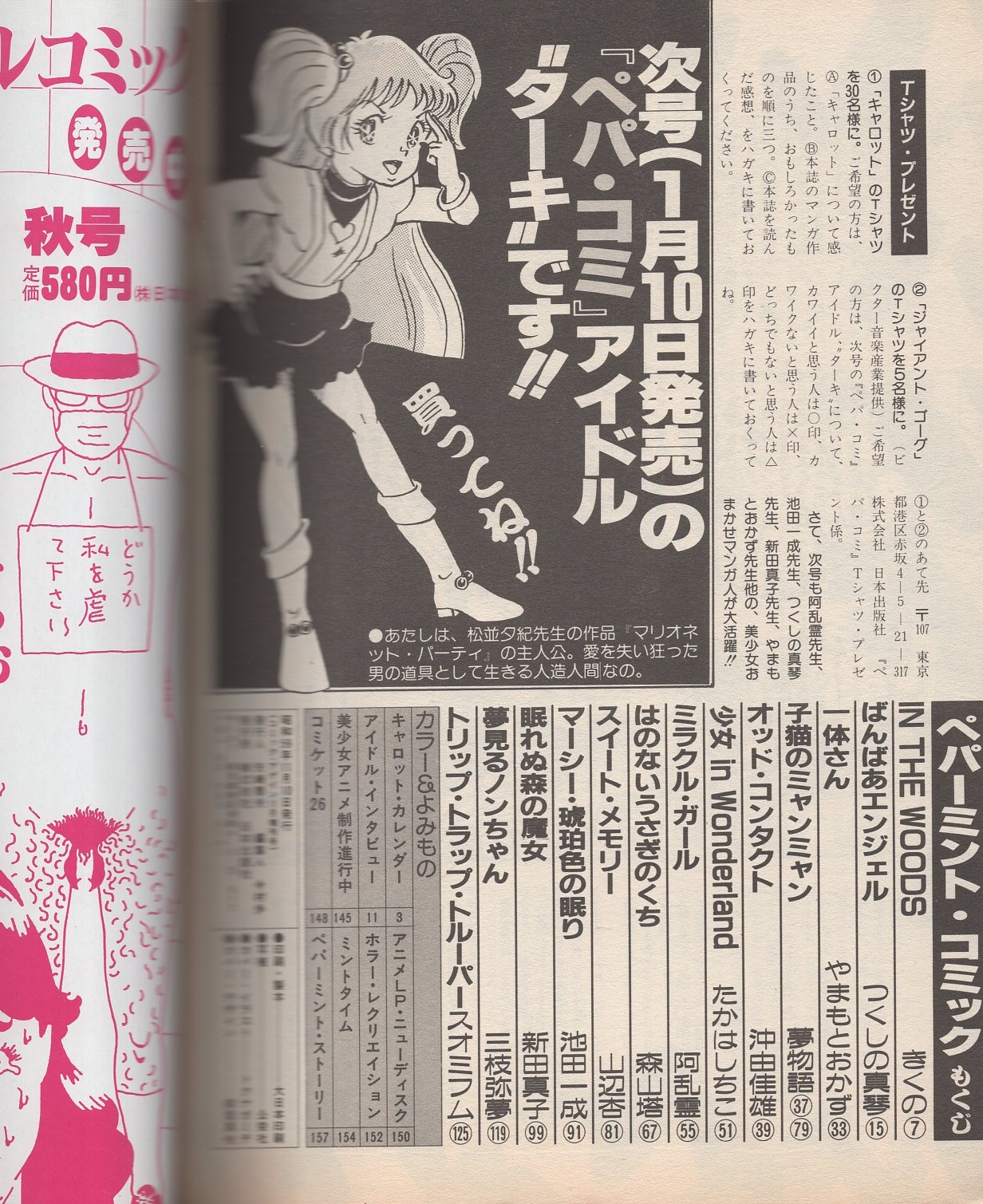 ペパーミントコミック 1号 昭和59年11月 表紙画 トクナガミチ つくしの真琴 沖由佳雄 やまもとおかず 池田一成 たかはしちこ 新田真子 三枝弥夢 きくの 阿乱霊 森山塔 山辺杏 口絵 キャロット 伊東古本店 古本 中古本 古書籍の通販は 日本の