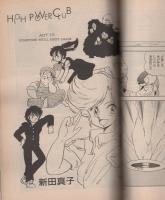ペパーミントコミック　13号　昭和62年1月　表紙画・赤石沢貴士