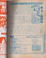 ペパーミントコミック　13号　昭和62年1月　表紙画・赤石沢貴士