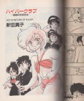 ペパーミントコミック　11号　昭和61年9月　表紙画・赤石沢貴士