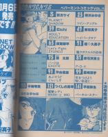 ペパーミントコミック　11号　昭和61年9月　表紙画・赤石沢貴士