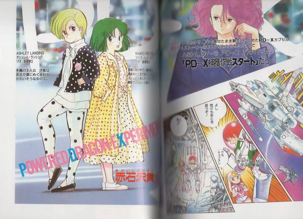 ペパーミントコミック 10号 昭和61年7月 表紙画・赤石沢貴士(このま和