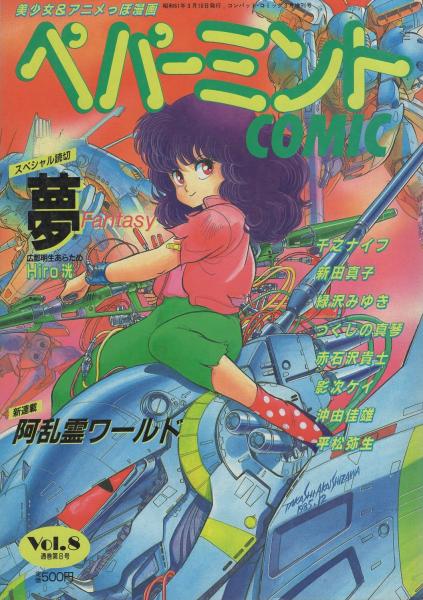 週刊少年マガジン 昭和51年25号 昭和51年6月20日号 表紙画