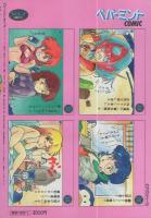 ペパーミントコミック　7号　昭和61年1月　　表紙画・赤石沢貴士