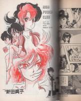 ペパーミントコミック　7号　昭和61年1月　　表紙画・赤石沢貴士