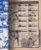 ペパーミントコミック　7号　昭和61年1月　　表紙画・赤石沢貴士