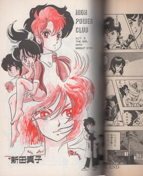 ペパーミントコミック 7号 昭和61年1月 表紙画・赤石沢貴士(つくしの