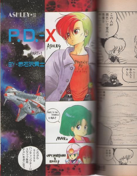 ペパーミントコミック 7号 昭和61年1月 表紙画・赤石沢貴士(つくしの