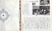 朝日ソノラマ　4号　昭和35年3月号