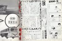 朝日ソノラマ　4号　昭和35年3月号